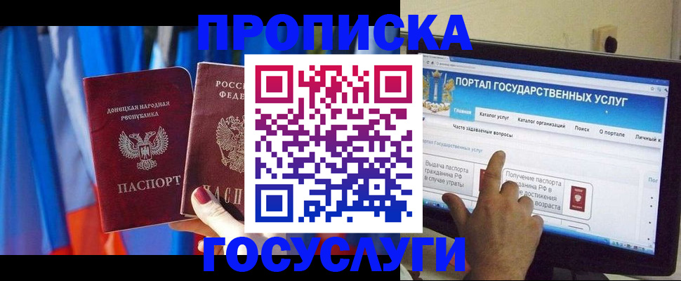 временная регистрация 2025 в Новошахтинске