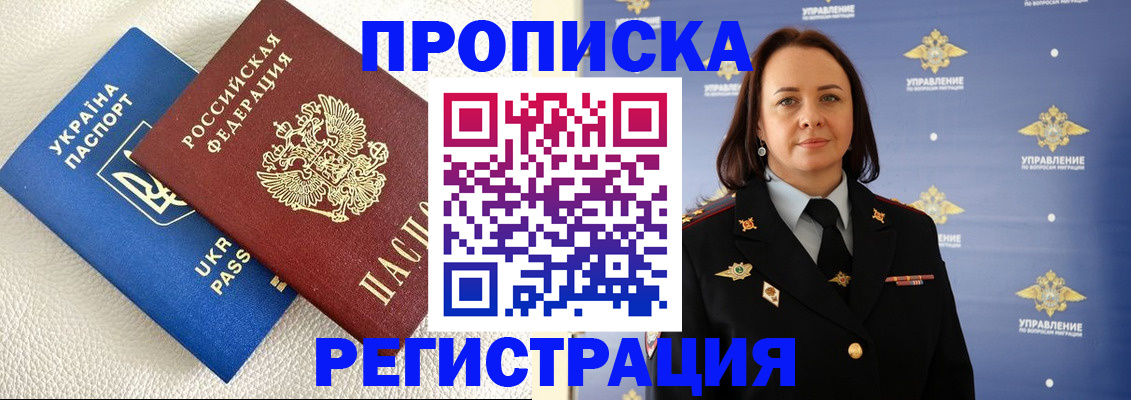 временная регистрация недорого в Новошахтинске