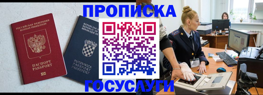 прописка для работы в Новошахтинске